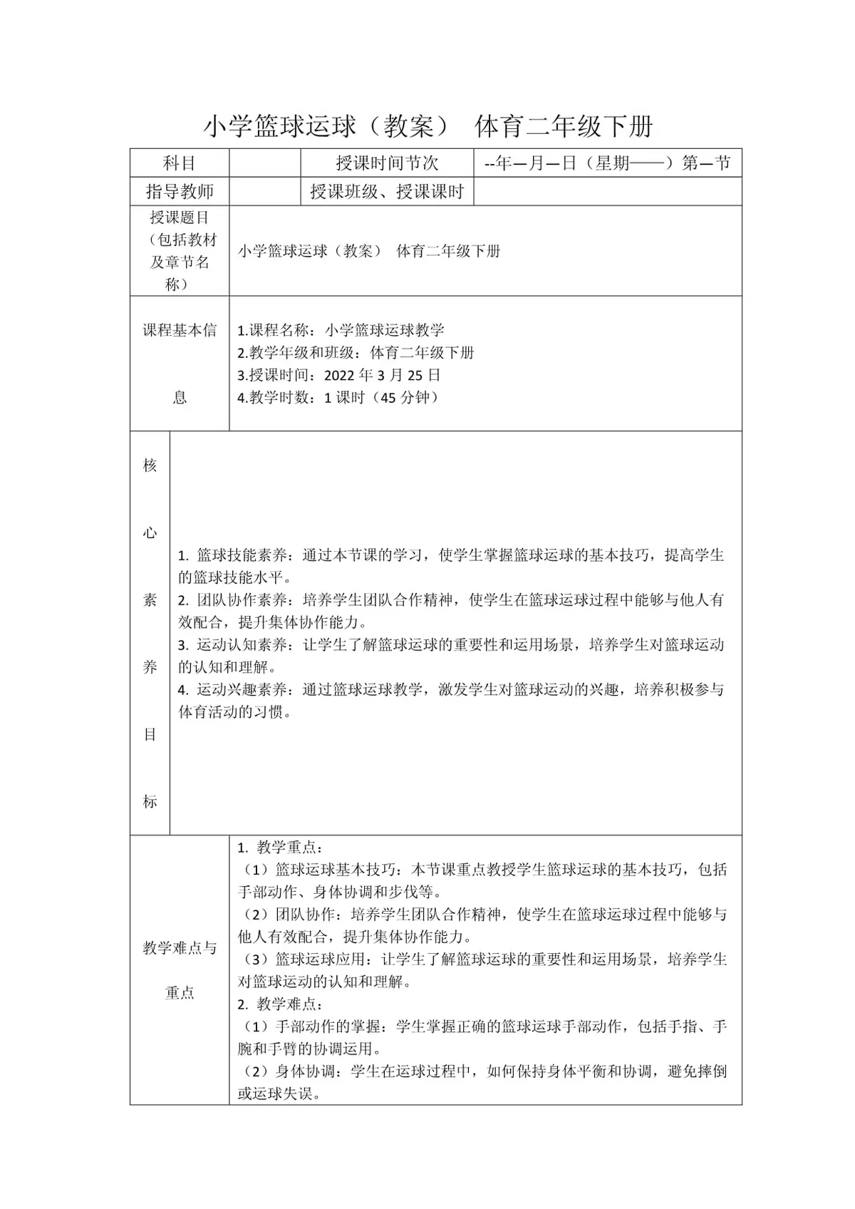 篮球教练队长训练计划书范文怎么写_0